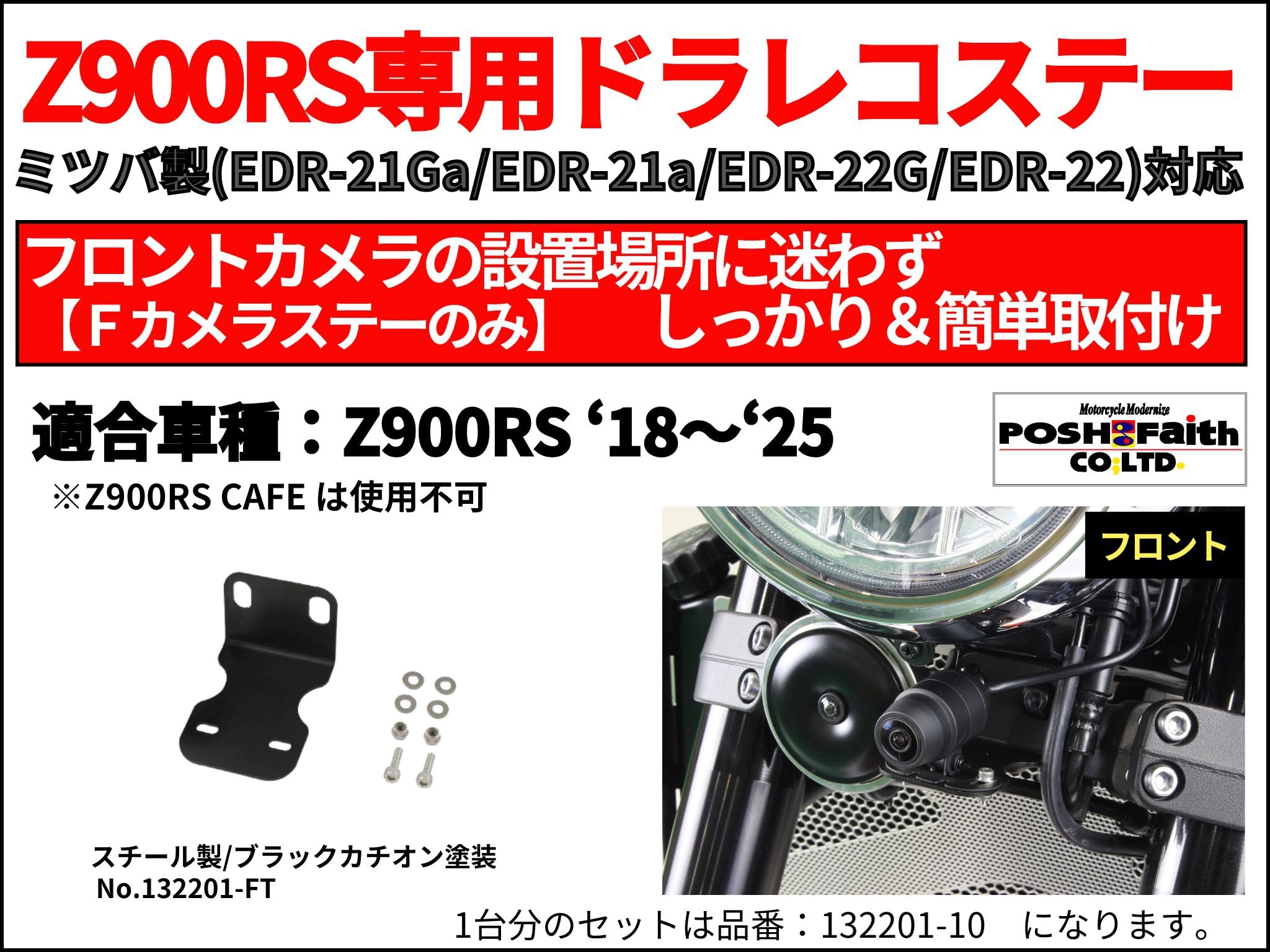 Amazon.co.jp: ポッシュフェイス(POSH FAITH) バイク用品 Z900RS専用